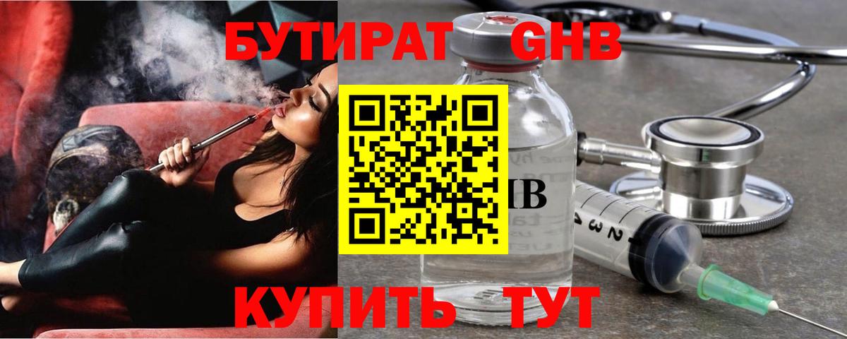 Избербаш  Бутират оксибутират  Бутират  Вход с VPN 