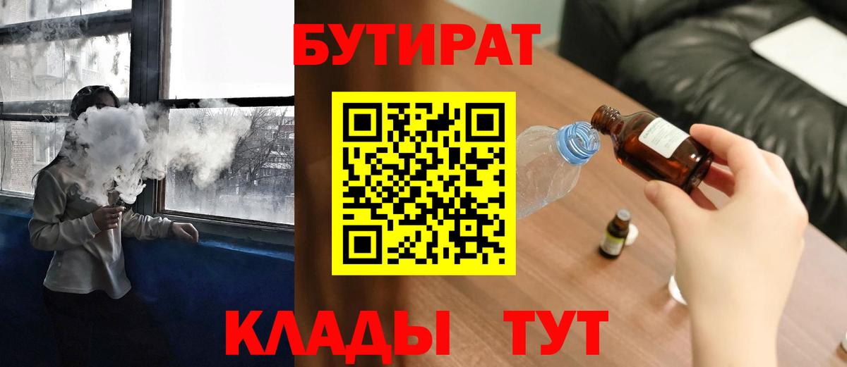 БУТИРАТ жидкий экстази Избербаш