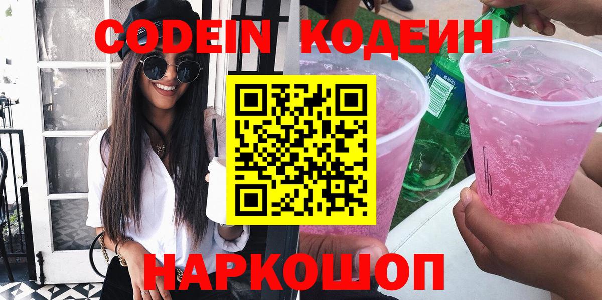 Избербаш  Кодеиновый сироп Lean напиток Lean (лин)  Вход с VPN 