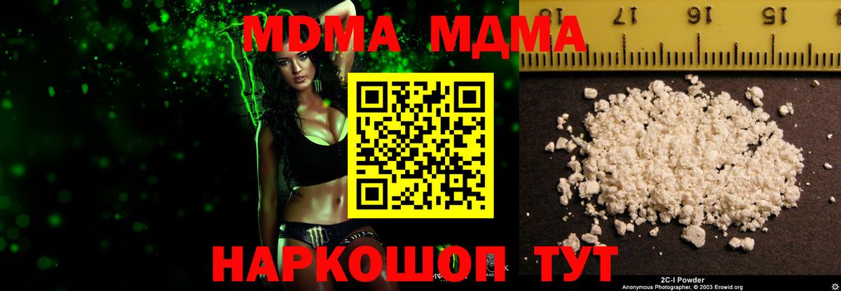 МДМА  MDMA кристаллы  МДМА молли  Вход с VPN  Избербаш 