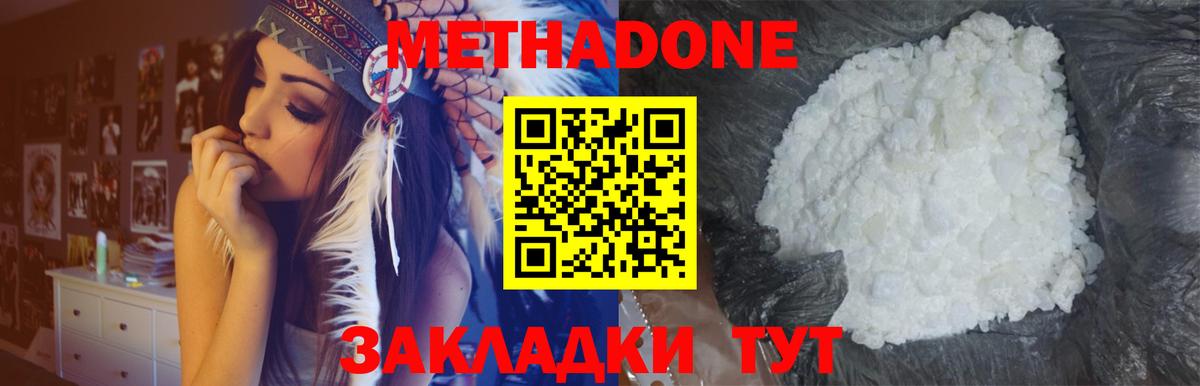 Метадон кристалл Избербаш