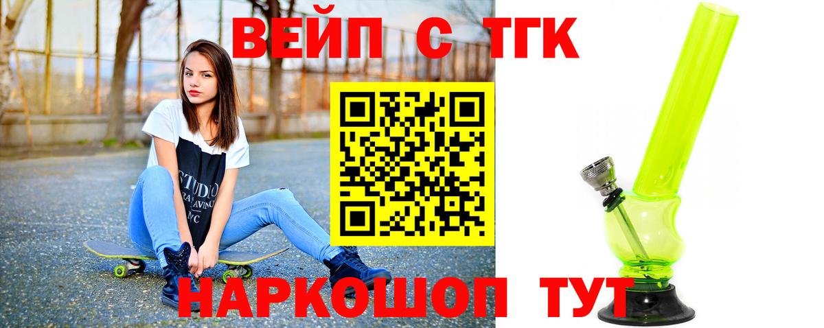 ТГК вейп Избербаш
